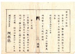 N24072102○明治布告布達 明治6年○地所質入書入規則第１５条増補 ○太政大臣三条実美 堺県 ○和本古書古文書

