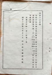f24071605〇明治布告布達 地税年賦延納金徴収期限 栃木県 明治１４年〇和本古書古文書