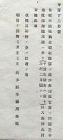 f24071605〇明治布告布達 地税年賦延納金徴収期限 栃木県 明治１４年〇和本古書古文書