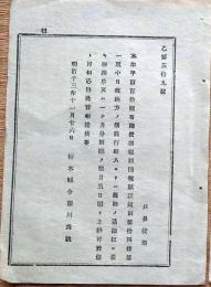 f24071608〇明治布告布達 営業税雑種規則 栃木県 明治１４年〇和本古書古文書