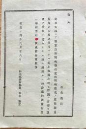f24071609〇明治布告布達 腸チフス 腸窒扶斯病 伝播 栃木県 明治１４年〇和本古書古文書
