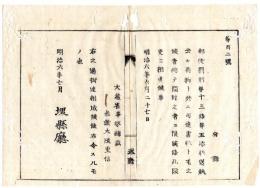N24072108○明治布告布達 明治6年○郵便罰則第13条第5 添状送状云々の書状は 開封にかぎるものとする ○大蔵省参議大隈重信 堺県布令○和本古書古文書

