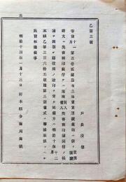 f24071611〇明治布告布達 土地売買譲渡規則 栃木県 明治１４年〇和本古書古文書