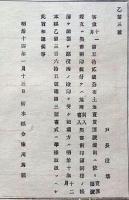 f24071611〇明治布告布達 土地売買譲渡規則 栃木県 明治１４年〇和本古書古文書