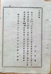 f24071612〇明治布告布達 地所質入 栃木県 明治１４年〇和本古書古文書