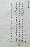 f24071612〇明治布告布達 地所質入 栃木県 明治１４年〇和本古書古文書