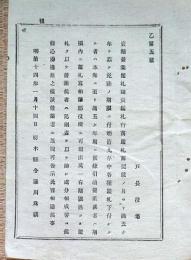f24071613〇明治布告布達 売薬営業鑑札 栃木県 明治１４年〇和本古書古文書