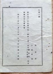f24071614〇明治布告布達 戸長役場 栃木県 明治１４年〇和本古書古文書