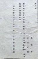f24071614〇明治布告布達 戸長役場 栃木県 明治１４年〇和本古書古文書