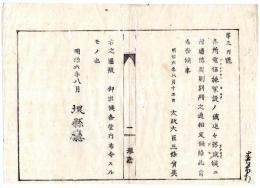 N24072111○明治布告布達 明治6年○大日本政府電信取扱規則を定む（別冊） ○太政大臣三条実美 堺県布令○和本古書古文書
