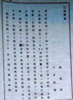 f24071618〇明治布告布達 電信線設置 栃木県 明治１４年〇和本古書古文書