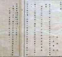 f24071619〇明治布告布達 徴兵下検査 栃木県 明治１４年〇和本古書古文書