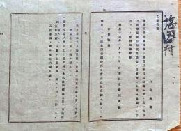 f24071620〇明治布告布達 予備軍後備軍召集の旅費 栃木県 明治１４年〇和本古書古文書