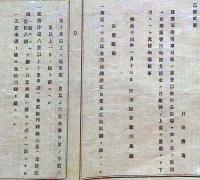 f24071620〇明治布告布達 予備軍後備軍召集の旅費 栃木県 明治１４年〇和本古書古文書