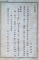 f24071621〇明治布告布達 郵便規則 栃木県 明治１４年〇和本古書古文書