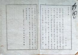 f24071623〇明治布告布達 官林保護 植樹 栃木県 明治１４年〇和本古書古文書