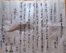 f24071803〇古文書 証文 新潟県 福島県 片貝村 文化１０年〇和本古書古文書