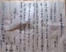 f24071803〇古文書 証文 新潟県 福島県 片貝村 文化１０年〇和本古書古文書