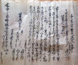 f24071804〇古文書 証文 新潟県 福島県 片貝村 宝暦７年〇和本古書古文書