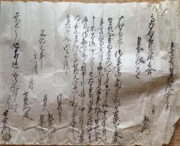 f24071806〇古文書 証文 新潟県 福島県 片貝村 文化元年〇和本古書古文書