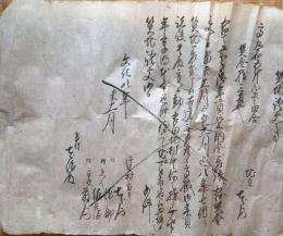 f24071808〇古文書 証文 新潟県 福島県 片貝村 文化８年〇和本古書古文書