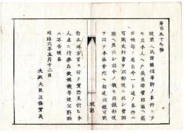 N24072117○明治布告布達 明治6年○人民諸願伺並に管轄庁の指令等 郵便を以て便宜往復すべし ○太政大臣三条実美 堺県布令○和本古書古文書
