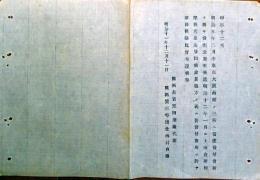 h19051006〇明治布告布達 北海道 東京大阪函館 貸付会所を開き貸出金 開拓長官 黒田清隆 明治１１年 和本 古書 古文書

