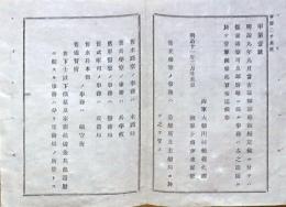 h19051009〇明治布告布達 職制章程 事務手続き変更 海軍大輔 川村純義 明治１１年 和本 古書 古文書