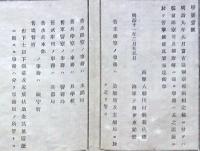 h19051009〇明治布告布達 職制章程 事務手続き変更 海軍大輔 川村純義 明治１１年 和本 古書 古文書