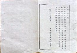 h19051010〇明治布告布達 違式註違条目 明治１１年 長野県 和本 古書 古文書