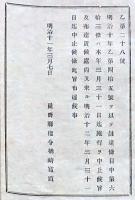 h19051010〇明治布告布達 違式註違条目 明治１１年 長野県 和本 古書 古文書