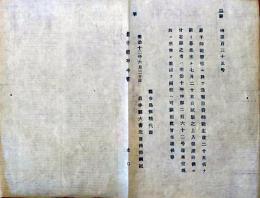 f24072012〇明治布告布達 岩手師範学校 明治１２年 岩手県〇和本古書古文書