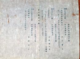 f24072014〇明治布告布達 漁業免許鑑札 明治１２年 岩手県〇和本古書古文書