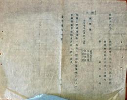 f24072015〇明治布告布達 旅行証 明治１２年 岩手県〇和本古書古文書