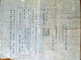 f24072016〇明治布告布達 旅行証 明治１２年 岩手県〇和本古書古文書