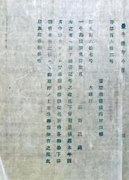 f24072017〇明治布告布達 牛馬売買免許鑑札 明治１２年 岩手県〇和本古書古文書