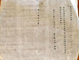 f24072018〇明治布告布達 海軍機関科生徒募集 一覧表 明治１４年 岩手県〇和本古書古文書