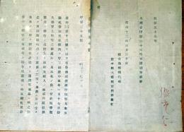 f24072019〇明治布告布達 銀行紙幣見本５円札 明治１２年 岩手県〇和本古書古文書