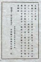h19051102〇明治布告布達 行列中帯刀云々とあるは神輿渡御の節 明治１１年 長野県 和本 古書 古文書