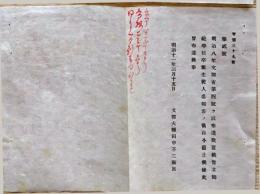h19051103〇明治布告布達 官立師範学校卒業生徒人名簿 明治１１年 長野県 和本 古書 古文書