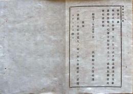 h19051104〇明治布告布達 浅草文庫書籍借覧人心得方規則 内務卿 大久保利通 明治１１年 長野県 和本 古書 古文書