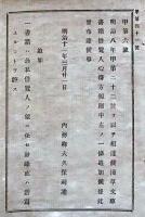 h19051104〇明治布告布達 浅草文庫書籍借覧人心得方規則 内務卿 大久保利通 明治１１年 長野県 和本 古書 古文書