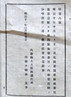 h19051106〇明治布告布達 図書写真版権書目 内務卿 大久保利通 明治１１年 長野県 和本 古書 古文書