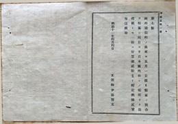 h19051107〇明治布告布達 海外通信料の儀 工部卿 伊藤博文 明治１１年 長野県 和本 古書 古文書
