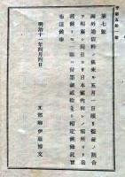 h19051107〇明治布告布達 海外通信料の儀 工部卿 伊藤博文 明治１１年 長野県 和本 古書 古文書