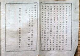 h19051108〇明治布告布達 米仏博覧会及び内国博覧会出品 明治１１年 長野県 和本 古書 古文書