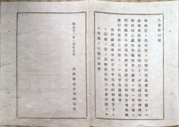 h19051109〇明治布告布達 荷物送り状 印紙 内国運送会社 明治１１年 長野県 和本 古書 古文書
