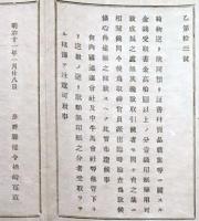 h19051109〇明治布告布達 荷物送り状 印紙 内国運送会社 明治１１年 長野県 和本 古書 古文書
