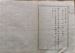 h19051111〇明治布告布達 文部省 宮城師範学校に於いて小学師範学校生徒入学 明治１１年 長野県 和本 古書 古文書