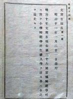 h19051111〇明治布告布達 文部省 宮城師範学校に於いて小学師範学校生徒入学 明治１１年 長野県 和本 古書 古文書
